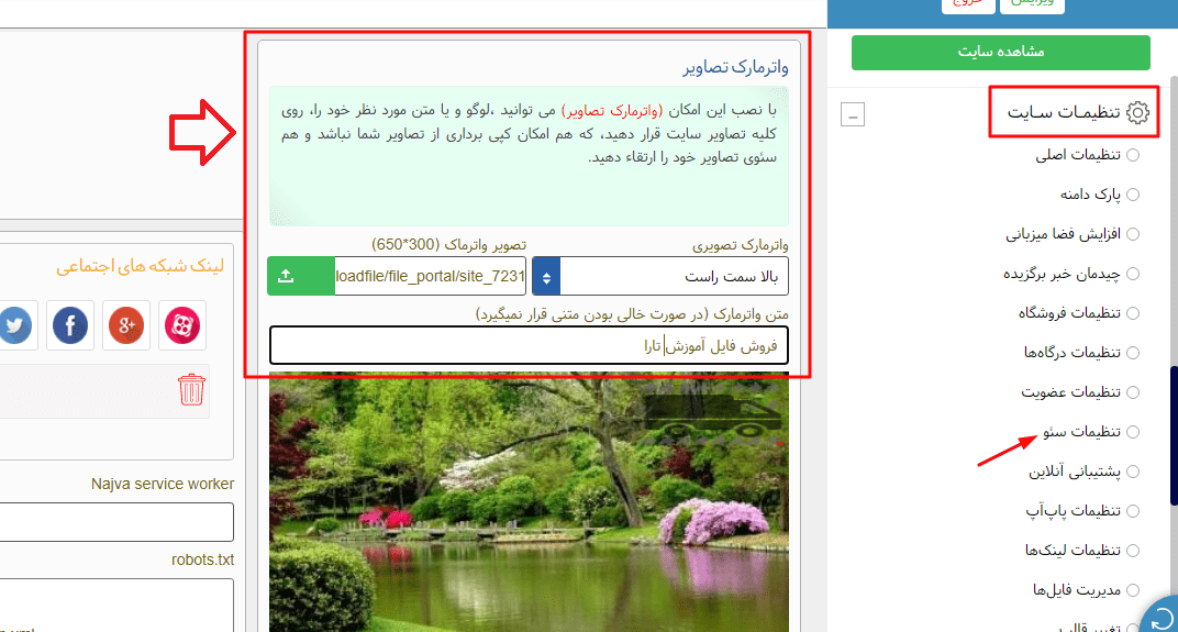 افزونه واترمارک در سایت