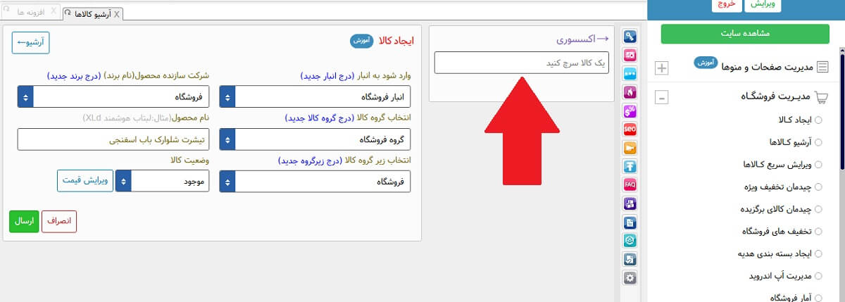 افزونه اکسسوری یوتاب