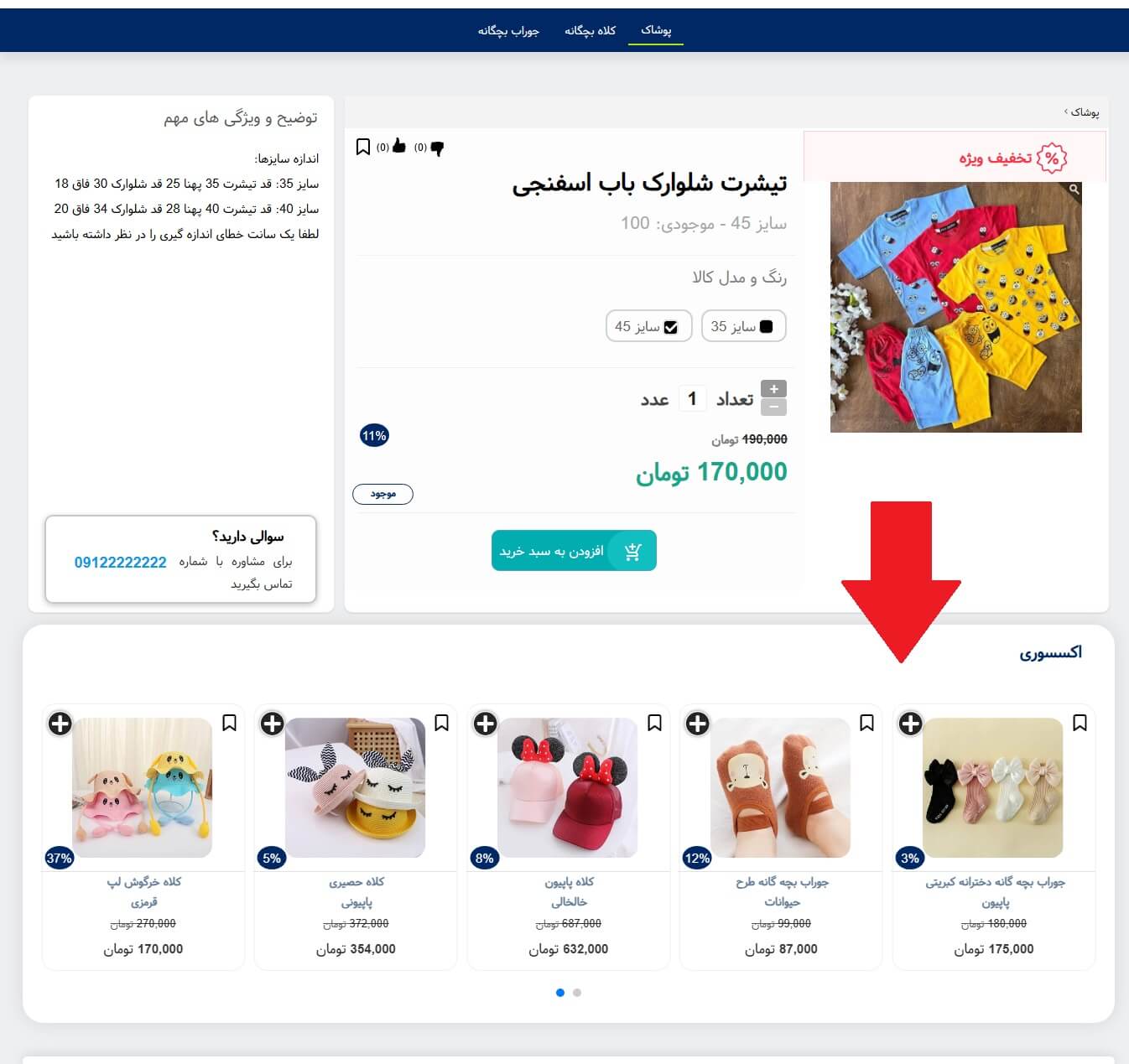 افزونه اکسسوری یوتاب