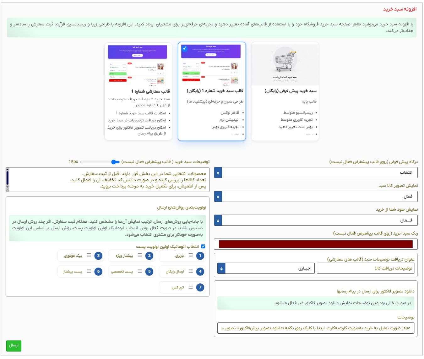 آموزش تصویری افزونه سبد خرید در فروشگاه آموزش تصویری افزونه سبد خرید در فروشگاه