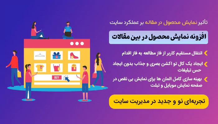آموزش نمایش محصولات در مقالات سایت فروشگاهی آموزش نمایش محصولات در مقالات سایت فروشگاهی