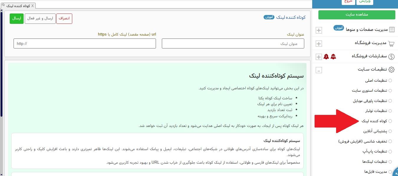 آموزش کار با افزونه کوتاه کننده لینک