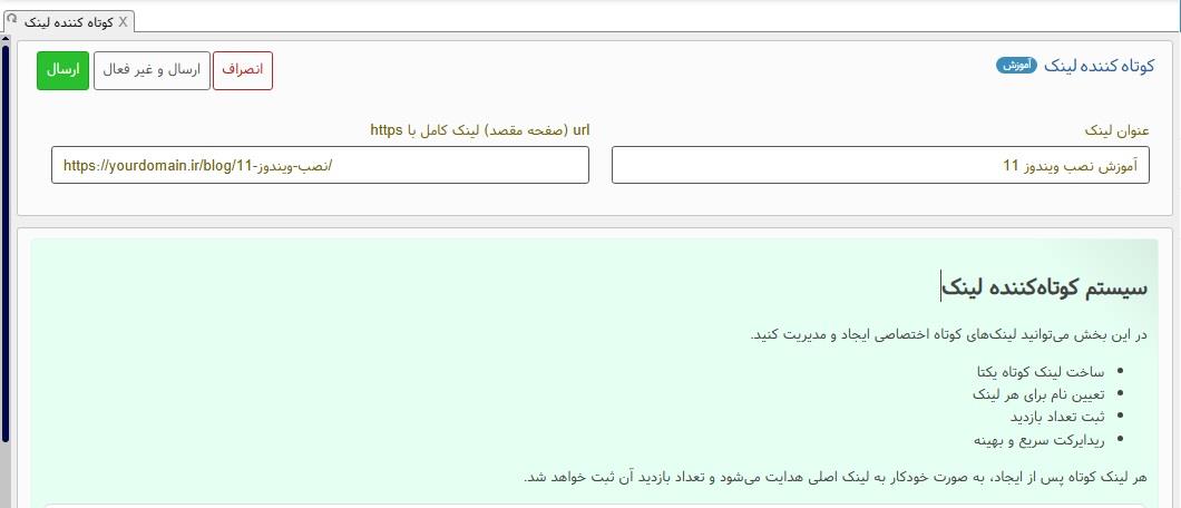 آموزش کار با افزونه کوتاه کننده لینک