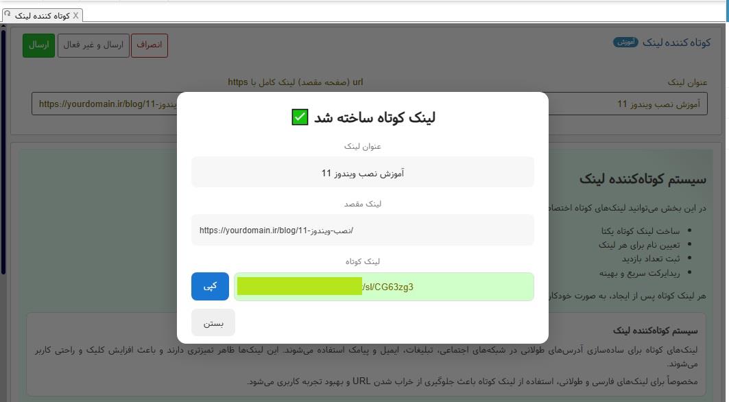 آموزش کار با افزونه کوتاه کننده لینک