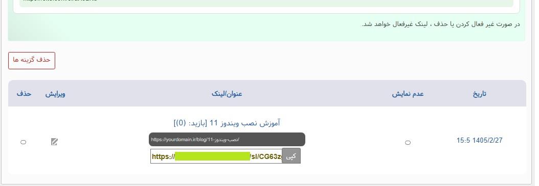 آموزش کار با افزونه کوتاه کننده لینک