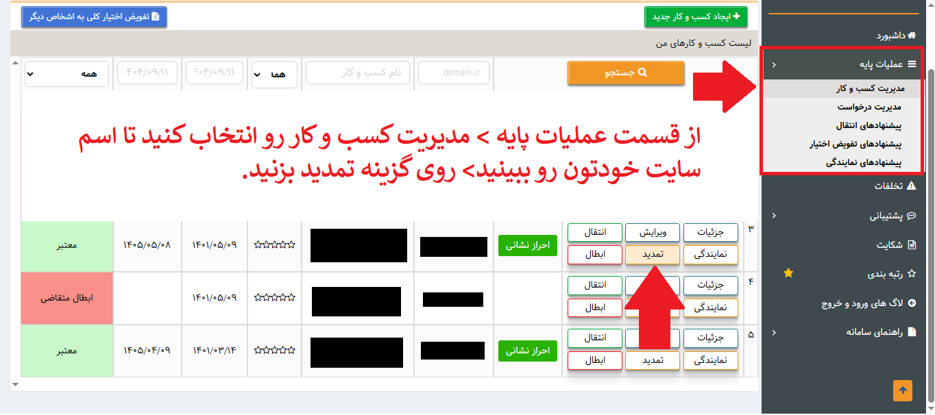 آموزش تمدید نماد اعتماد آموزش تمدید نماد اعتماد