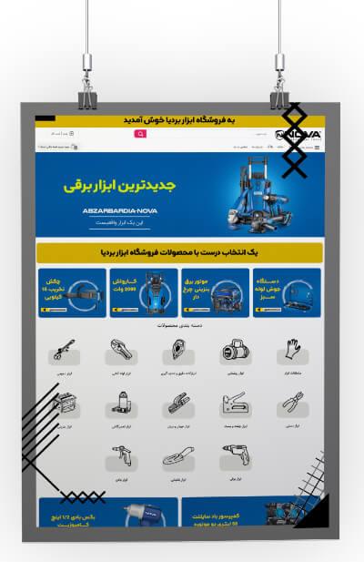 فروشگاه ابزار بردیا