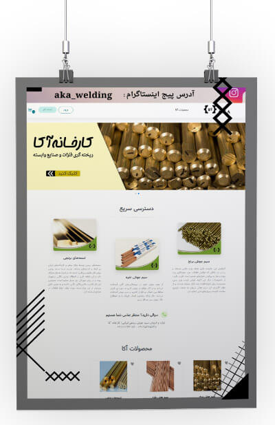 سیم جوش برنجی آکا