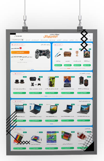 فروشگاه انبار دیجیتال