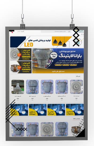 فروشگاه بارانا لایتینگ
