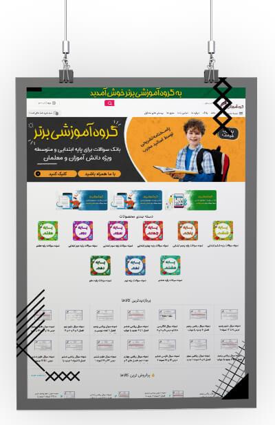 گروه آموزشی برتر