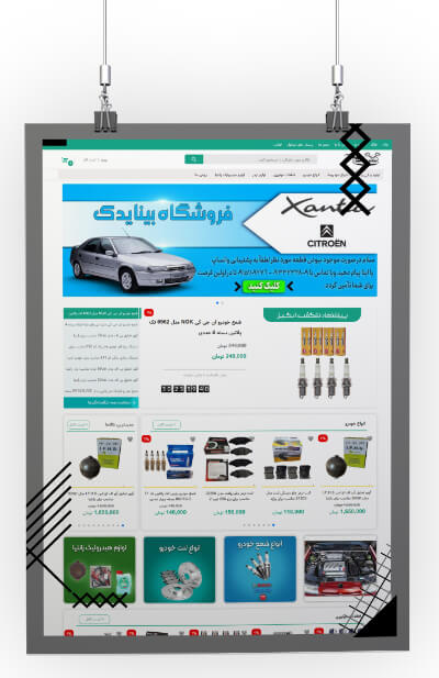فروشگاه لوازم یدکی بینا یدک