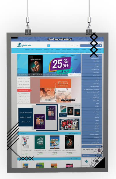 فروشگاه کتاب طب گستران