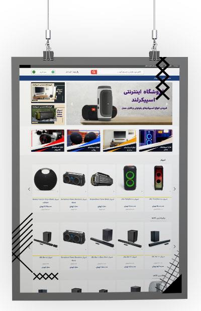 فروشگاه اینترنتی اسپیکرلند