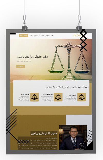 سایت شخصی وکیل دادگستری