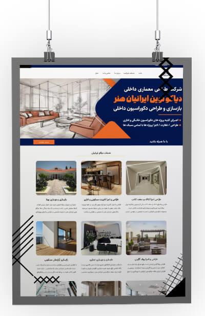 شرکت دیاکو نوین ایرانیان هنر