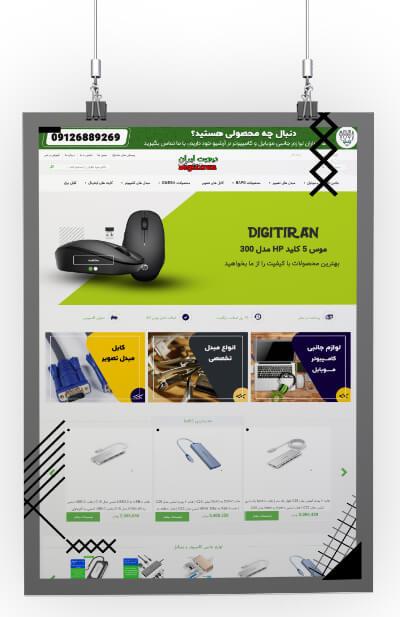 فروشگاه دیجیت ایران