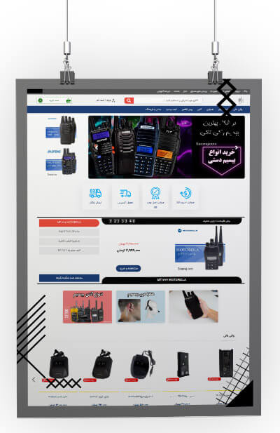 فروشگاه واکی تاکی امواج گستر رادیو