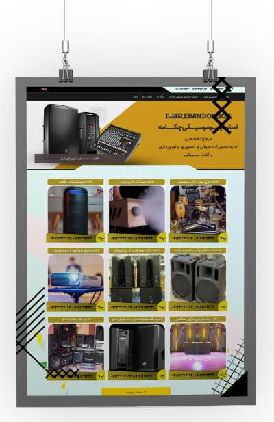 استودیو موسیقی چکامه