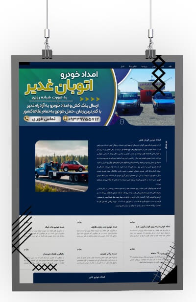 امداد خودرو اتوبان غدیر