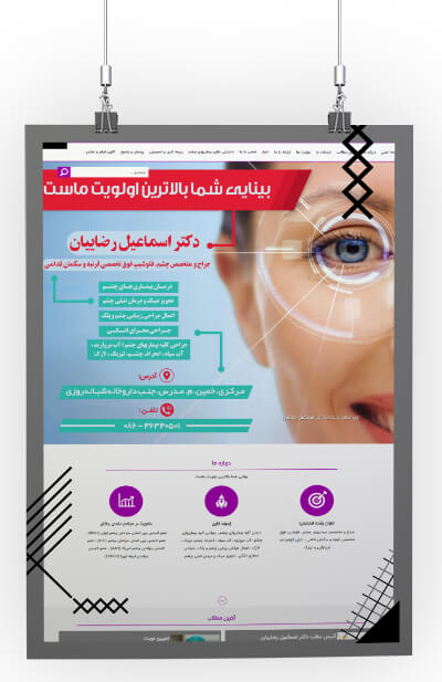 سایت دکتر اسماعیل رضاییان