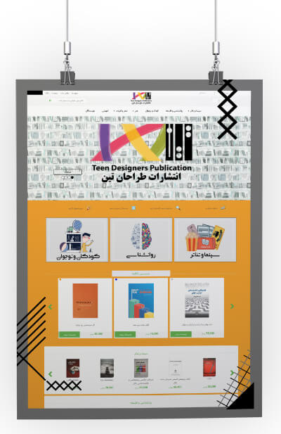 انتشارات طراحان تین