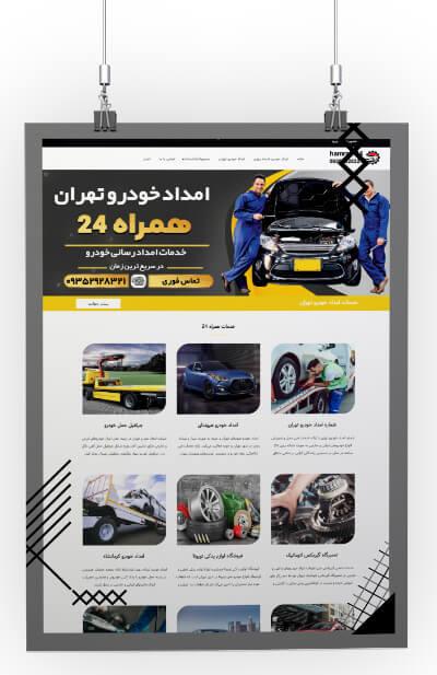 امدادخودرو همراه 24