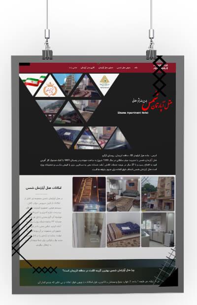 هتل آپارتمان شمس