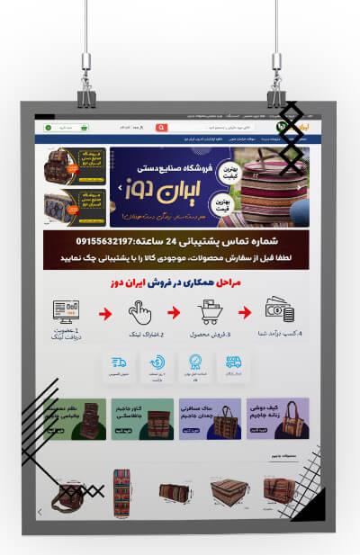 فروشگاه صنایع دستی ایران دوز