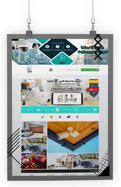 ایمن سازان هوشمند پارس