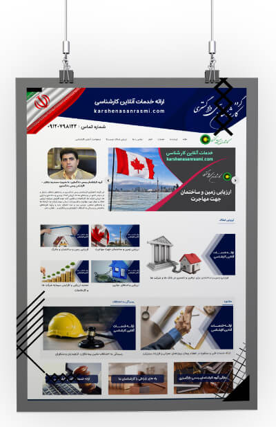 گروه کارشناس رسمی دادگستری