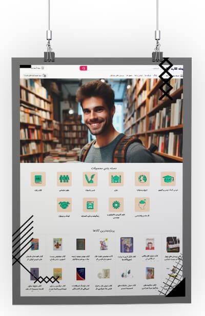 فروشگاه محله کتاب