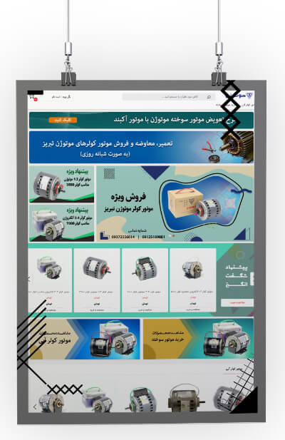 فروشگاه موتوژن کار