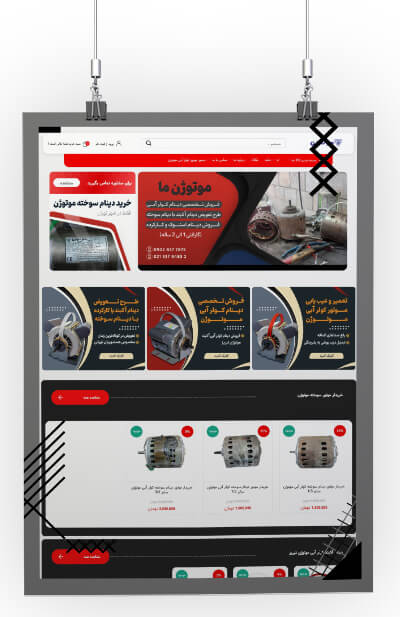 فروشگاه موتوژن ما