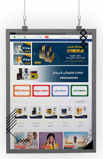 فروشگاه اینترنتی سوپرفود NBS
