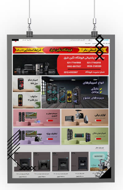 فروشگاه لوازم خانگی نگین شرق