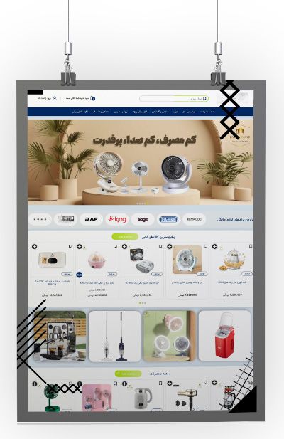 فروشگاه لوازم خانگی