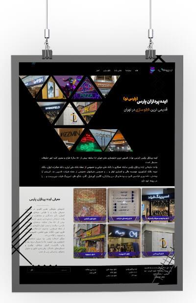 ایده پردازان پارس