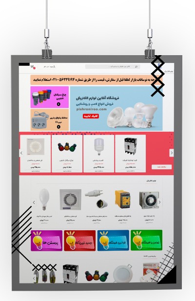 فروشگاه پیشرو نیرو