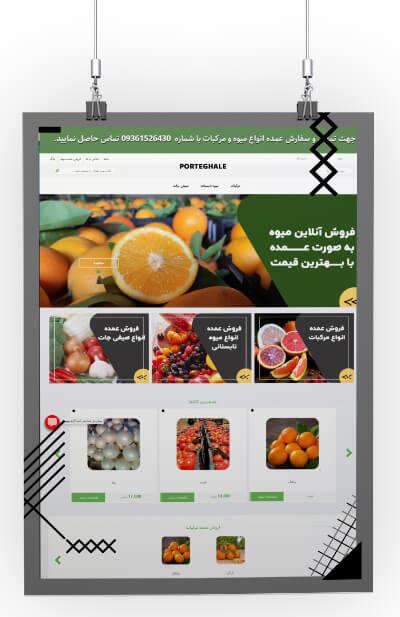 فروشگاه میوه و صیفی‌جات پرتقاله
