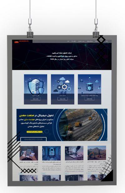 شرکت فناوران شبکه امن راهبرد
