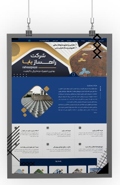 شرکت راهساز پایا