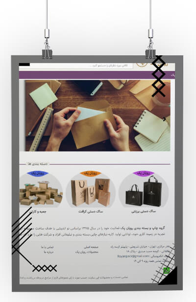 گروه چاپ و بسته بندی رویان پک