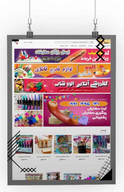 لوازم التحریر الو شاپ