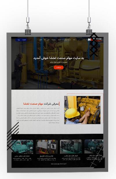 شرکت مهام صنعت تخشا