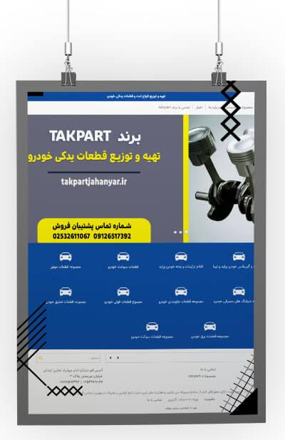 شرکت قطعات یدکی تک پارت