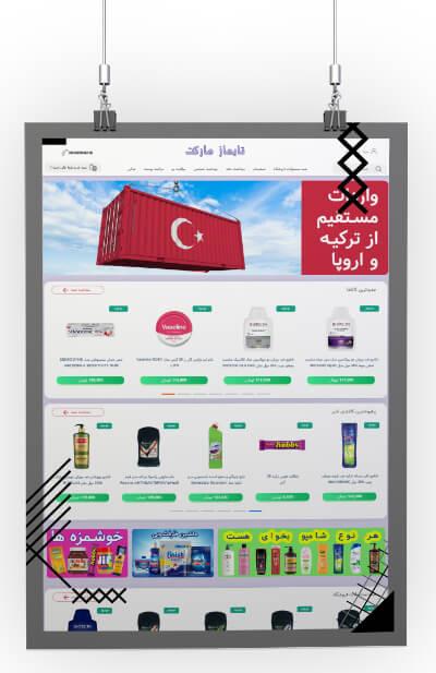 فروشگاه شوینده بهداشتی تایماز