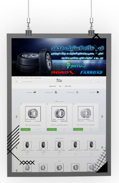 فروشگاه لاستیک محمد