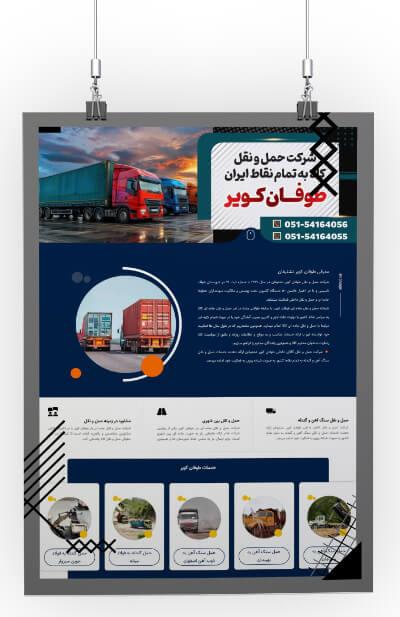 شرکت حمل و نقل طوفان کویر