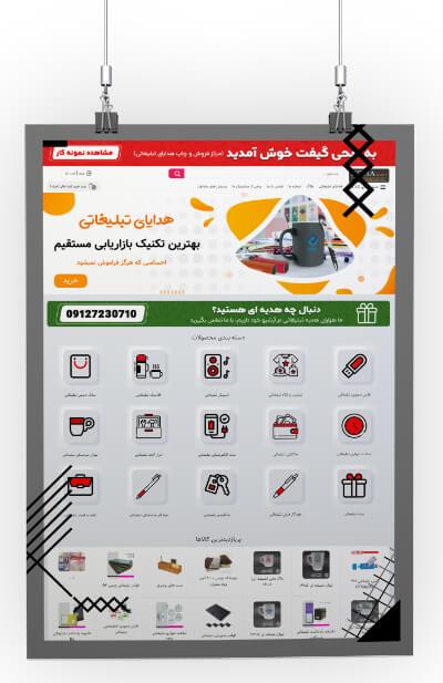 هدایای تبلیغاتی ضحی